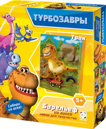 Гипсовый барельеф Турбозавры. Трак обложка книги
