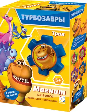 Магнит из гипса Турбозавры. Трак обложка книги
