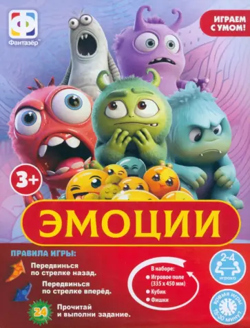 Игра ходилка Эмоции обложка книги