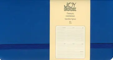 Планинг карманный недатированный JB.Синее озеро, 64 листа обложка книги