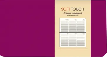 Планинг карманный недатированный Soft touch Вишневый, 64 листа обложка книги