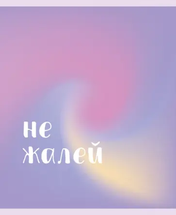 Тетрадь Для вдохновения, 48 листов, клетка, в ассортименте Тетрадь Для вдохновения, 48 листов, клетка, в ассортименте обложка книги