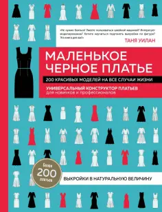 Звезды рукоделия. Энциклопедия инноваций