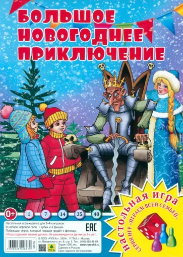 Большое Новогоднее приключение Большое Новогоднее приключение обложка книги