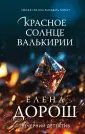 Вечерний детектив Елены Дорош