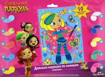 Детская картина по номерам Сказочный патруль. Снежка обложка книги