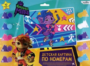 Детская картина по номерам Команда матч Детская картина по номерам Команда матч обложка книги
