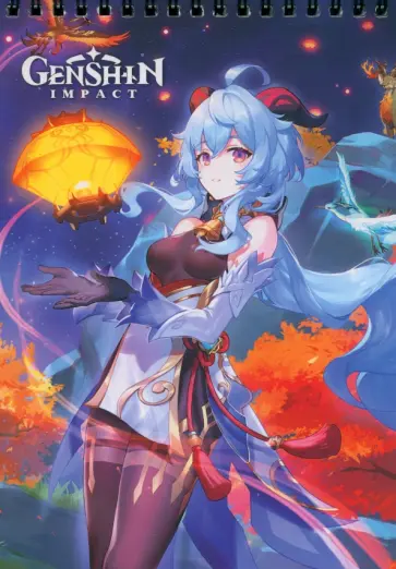 Геншин. Творческий блокнот Эфемерное недоверие, А5 Геншин. Творческий блокнот Эфемерное недоверие, А5 обложка книги