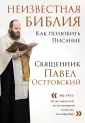 Священники-блогеры: о любви, семье и вере