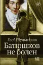 Литературные биографии