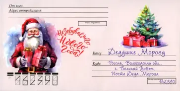 Конверт Деду Морозу №5 обложка книги