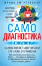 Популярная медицина