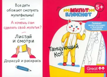 Мультблокнот Танцующий Кот Мультблокнот Танцующий Кот обложка книги