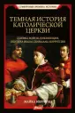 Сумеречные времена истории
