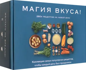 Друэ, Вьель - Магия вкуса. Комплект из 3-х книг Друэ, Вьель - Магия вкуса. Комплект из 3-х книг обложка книги