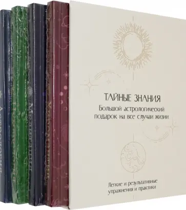 Джексон, Джексон - Тайные знания. Комплект из 4-х книг Джексон, Джексон - Тайные знания. Комплект из 4-х книг обложка книги