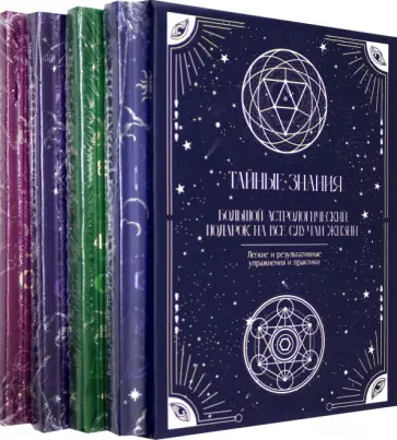 Джексон, Джексон - Тайные знания. Комплект из 4-х книг Джексон, Джексон - Тайные знания. Комплект из 4-х книг обложка книги