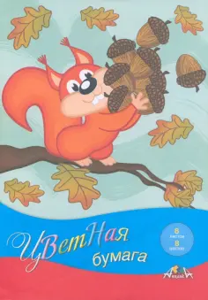 Бумага цветная