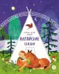 Дом сказок