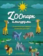 Миллион увлечений