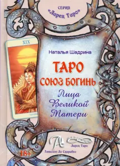 Ларец Таро