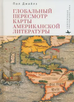 Современная американистика