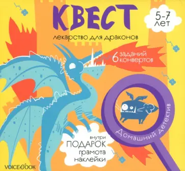 Квест Лекарство для драконов Квест Лекарство для драконов обложка книги