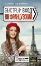 Быстрый вход в язык