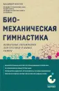 Метафора здоровья. Книги от ведущих экспертов