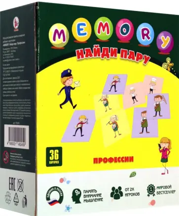 Игра Memory. Профессии Игра Memory. Профессии обложка книги
