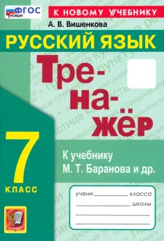 Тренажер