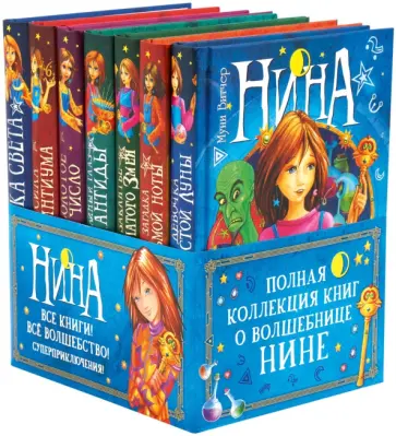 Муни Витчер - Нина. Подарочный комплект из 7 книг обложка книги