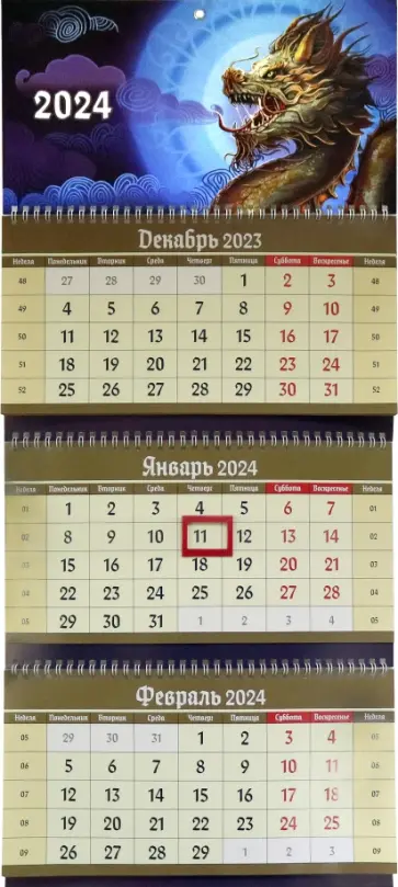 2024 Квартальный календарь Дракон, синий 2024 Квартальный календарь Дракон, синий обложка книги