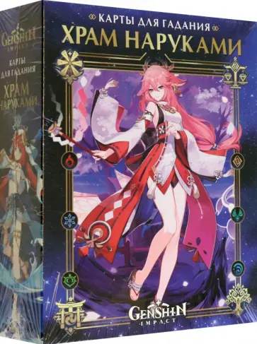 Карты для гадания Геншин. Храм Наруками Карты для гадания Геншин. Храм Наруками обложка книги