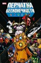 Золотая коллекция Marvel