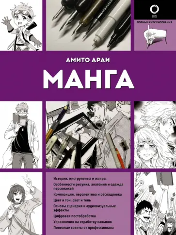 Араи Амито - Манга обложка книги
