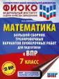 Всероссийские проверочные работы