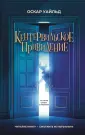 Кентервильское привидение (КИНО)