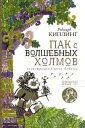 Сокровища книжной иллюстрации