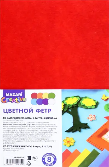 Набор фетра Ассорти, 8 цветов, 8 листов обложка книги