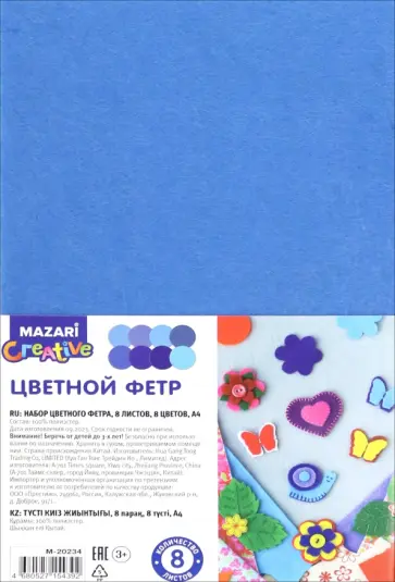 Набор фетра Синий, 8 листов Набор фетра Синий, 8 листов обложка книги