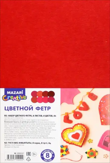 Набор фетра Красный, 8 листов Набор фетра Красный, 8 листов обложка книги