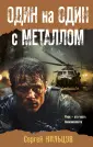 Боевая хроника. Романы о памятных боях