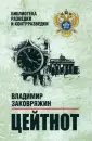 Библиотека разведки и контрразведки