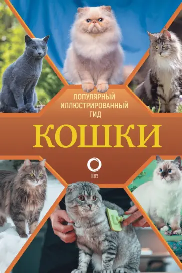 Николай Непомнящий - Кошки Николай Непомнящий - Кошки обложка книги