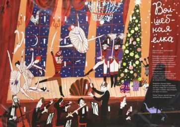 Лена Титова - Адвент-календарь Волшебная ёлка Лена Титова - Адвент-календарь Волшебная ёлка обложка книги