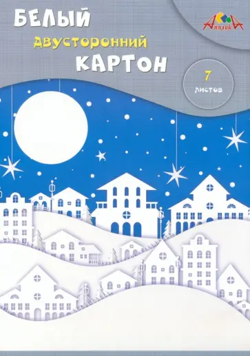 Картон белый Зимний город, 7 листов Картон белый Зимний город, 7 листов обложка книги