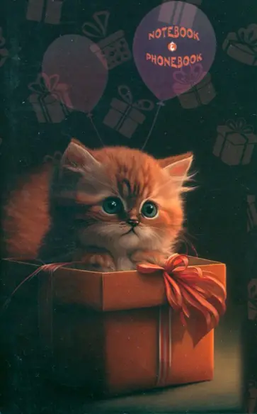 Телефонная книжка + блокнот Рыжик, А6, 48 листов Телефонная книжка + блокнот Рыжик, А6, 48 листов обложка книги