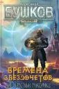 Сварог - фантастический боевик