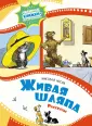 Любимые книжки-мультфильмы
